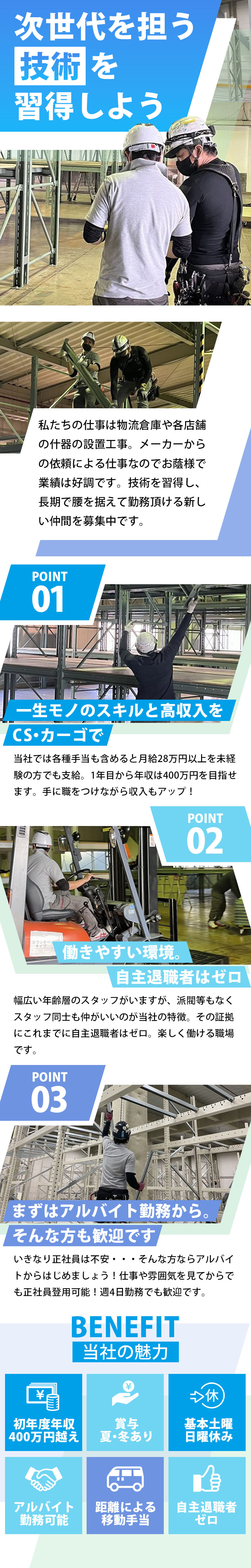 【内装工(什器・ラック組立) 求人募集】-大阪府池田市- 次世代を担う仲間、募集中です