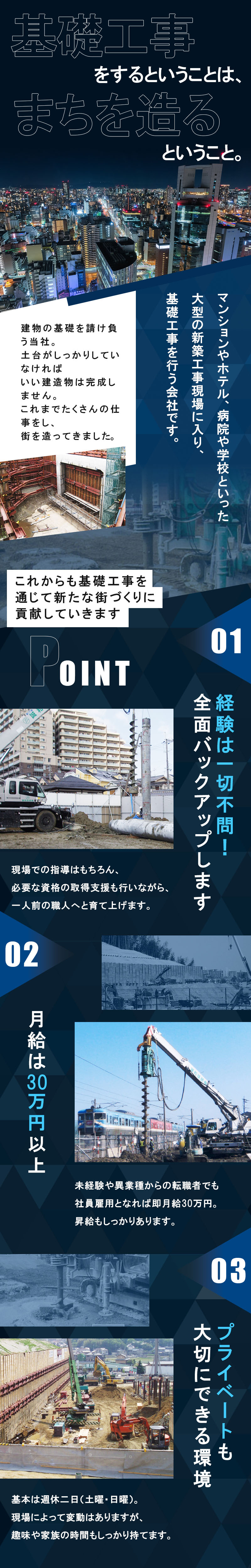 【大型建築 基礎工事スタッフ(手元・重機オペ)求人募集】-大阪府堺市中区-　建物の基礎を造る仕事。