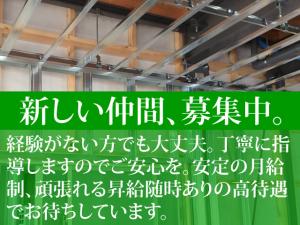 【軽天工事スタッフ 求人募集】-大阪府寝屋川市- 未経験からでもOK!確かな技術を身につけよう!