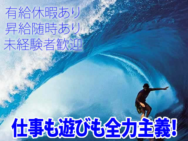 【給排水設備工　求人募集】-堺市南区-　遊びも仕事も全力で!そんなアグレッシブな方募集中!