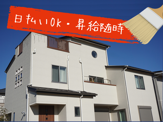 【塗装工 求人募集】-大阪市住之江区- 仕事は常にあり安定的です!じっくり働けます!