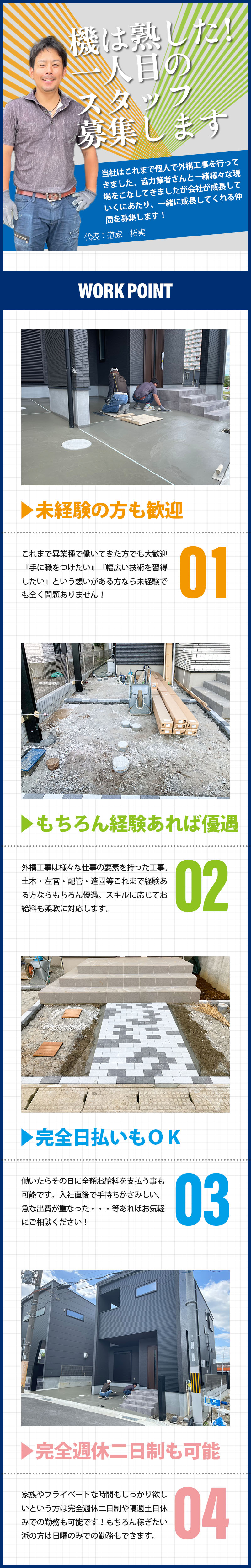【外構工事スタッフ 求人募集】-大阪府河内長野市-　ゼロからの成長を見届けながら成長できる環境です!