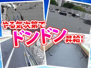 【防水工　求人募集】-豊中市-　未経験の方から経験ある方まで幅広く募集!給与の週払いもOKです♪