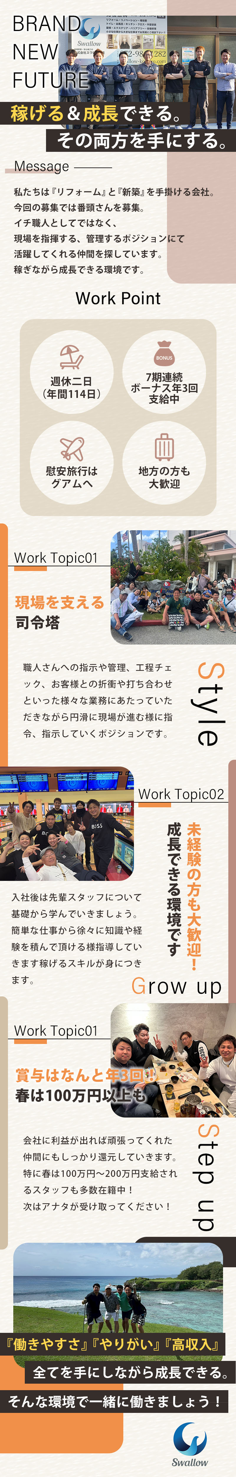 【リフォーム・新築工事の番頭さん 募集中】-大阪府東大阪市-　ボーナス3回、春のボーナスだけで100万円!?