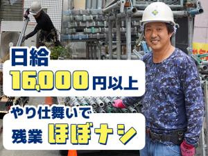 【足場工事スタッフ　求人募集】-大阪狭山市- 稼ぎたい人、集まれ!準中型免許あれば日給16,000円スタート保証!