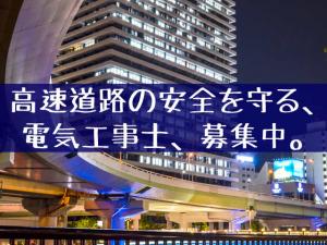 【電気工 求人募集】-大阪市・神戸市- 経験者歓迎!!安定的に稼げるお仕事です