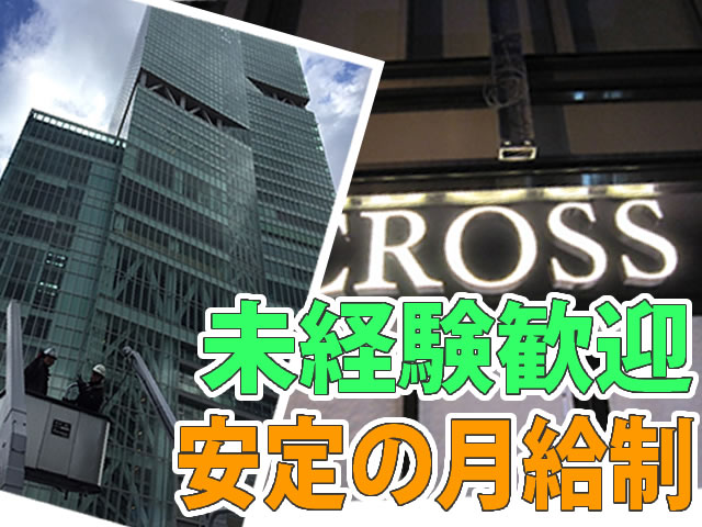 【看板・内装工 求人募集】‐門真市‐ 未経験から挑戦できる!!安定の仕事量で、安心の月給制☆