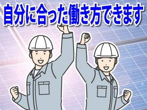 【[1]電気工事士 [2]営業 求人募集】 -大阪府東大阪市-　働き方は柔軟に対応します!