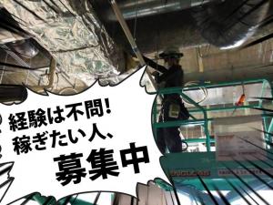 【保温・断熱・熱絶縁工 求人募集】-大阪市阿倍野区- 仕事は常にあり、途切れることはほぼありません!