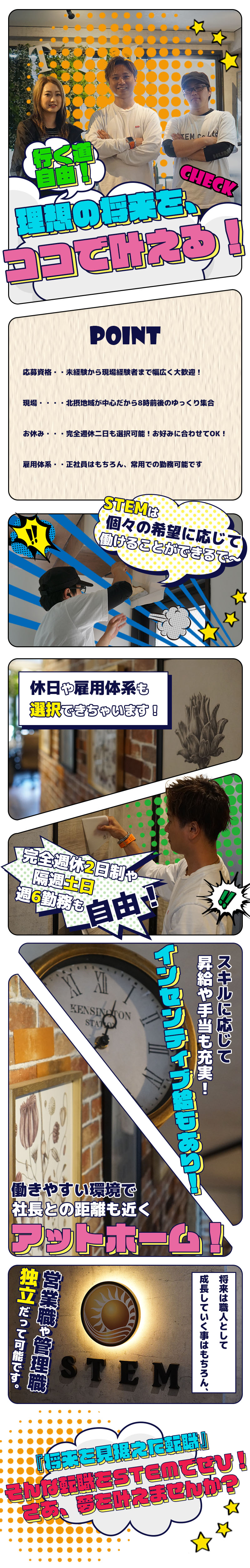 【内装修復・修繕(リペア)工事スタッフ　求人募集】-大阪市都島区-　自分に合ったステップアップができます