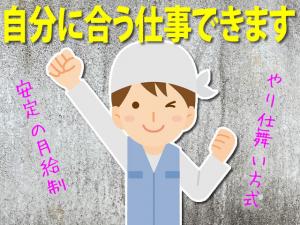 【コア工　現場作業スタッフ 求人募集】 -堺市中区-　様々な現場あり!自分に合う仕事できます!