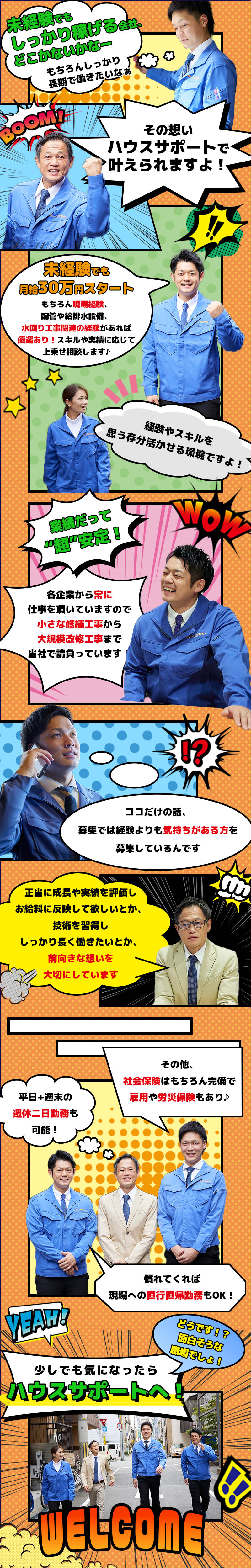 【配管及び給排水設備工事スタッフ 求人募集】-大阪市淀川区- 未経験の方もOK!しっかりスキルアップできます!