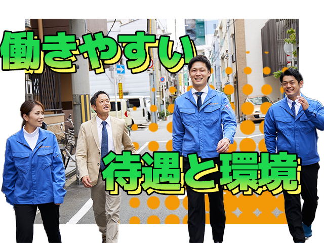 【配管及び給排水設備工事スタッフ 求人募集】-大阪市淀川区- 未経験の方もOK!しっかりスキルアップできます!