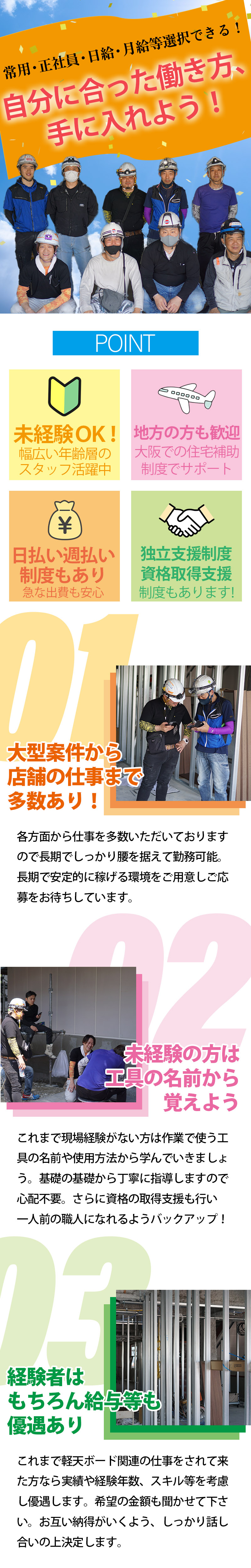 【軽天・ボード工　求人募集】-大阪府高槻市-　未経験からでも成り上がれる!独立支援もしています!
