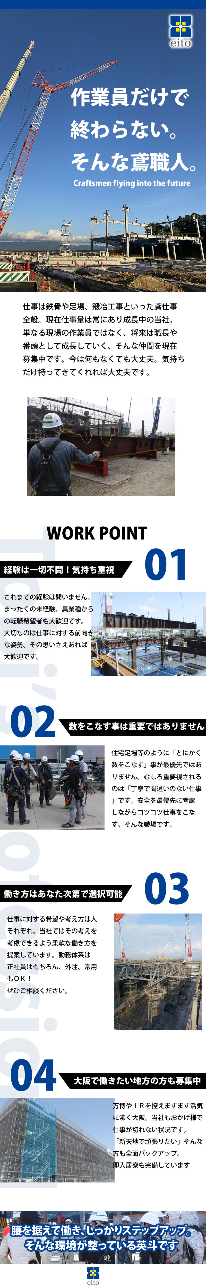 【鍛冶・鳶工 軽作業スタッフ求人募集】-大阪府堺市美原区-　大手との直接取引増加!成長中の会社です