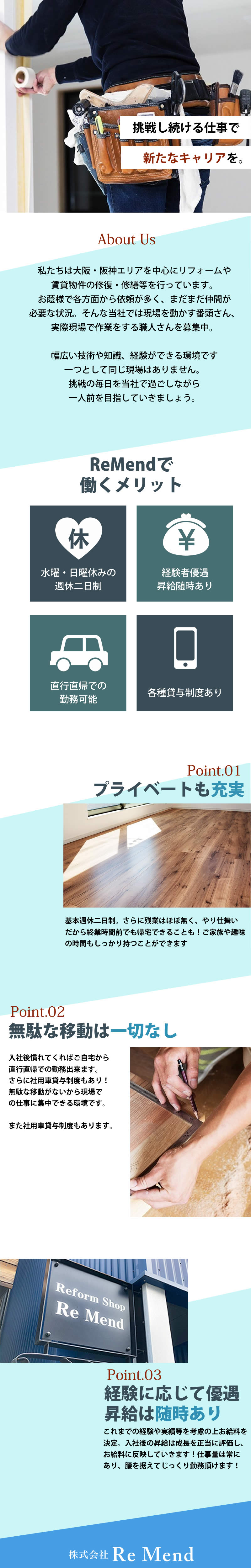 【修繕・修復他、多能工 求人募集】-大阪市西淀川区-　様々なスキルを習得できます