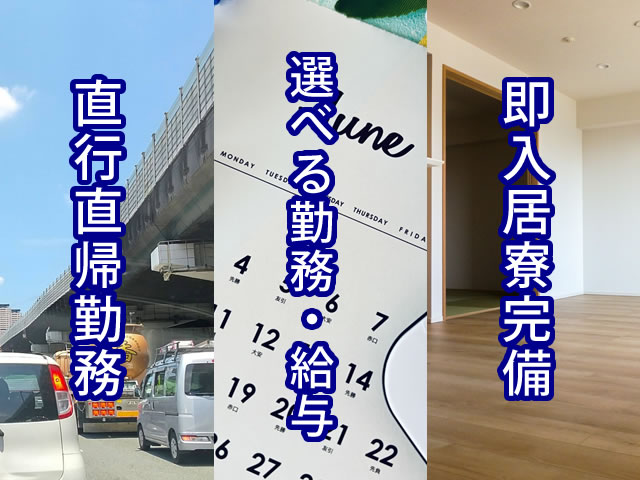 【配管設備工　求人募集】-大阪府豊中市-　基本は直行直帰!交通費は全額支給!無駄な移動一切なし!