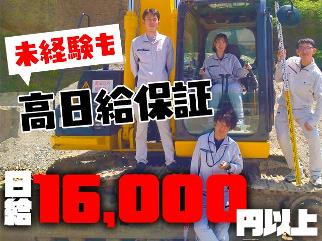 【土木工事スタッフ　求人募集】-大阪府高槻市-　日給16,000円以上保証!勤務初日から高日給を実現します