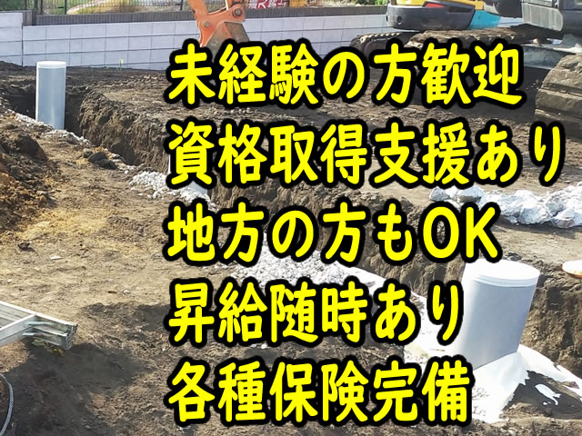 【[1]土木工事スタッフ [2]重機オペ・ダンプ運転手　求人募集】 -大阪府茨木市-