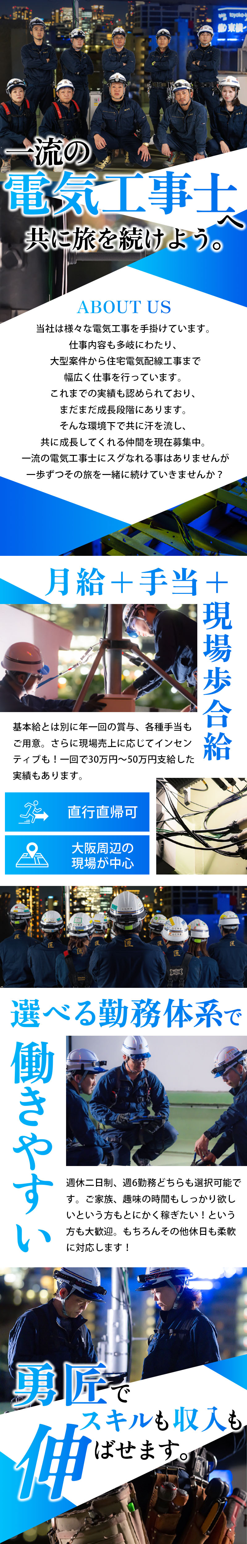 【電気工事士　求人募集】-大阪府堺市美原区-　月給+各種手当+賞与、さらに現場インセンティブ給もあり!