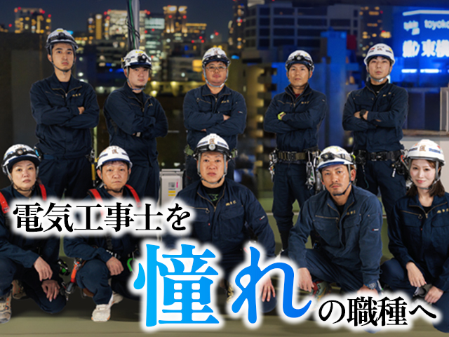 【電気工事士　求人募集】-大阪府堺市美原区-　月給+各種手当+賞与、さらに現場インセンティブ給もあり!