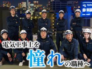 【電気工事士　求人募集】-大阪府堺市美原区-　月給+各種手当+賞与、さらに現場インセンティブ給もあり!