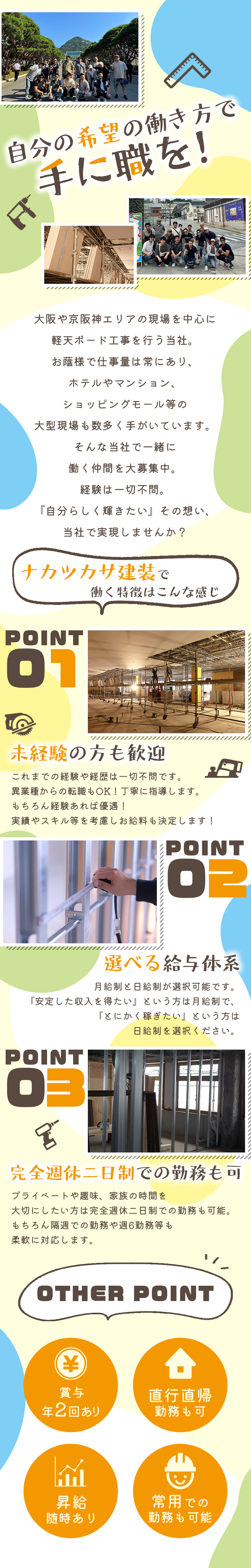 【軽天・ボード工　求人募集】-大阪府枚方市-  20代30代活躍中の活気ある会社です