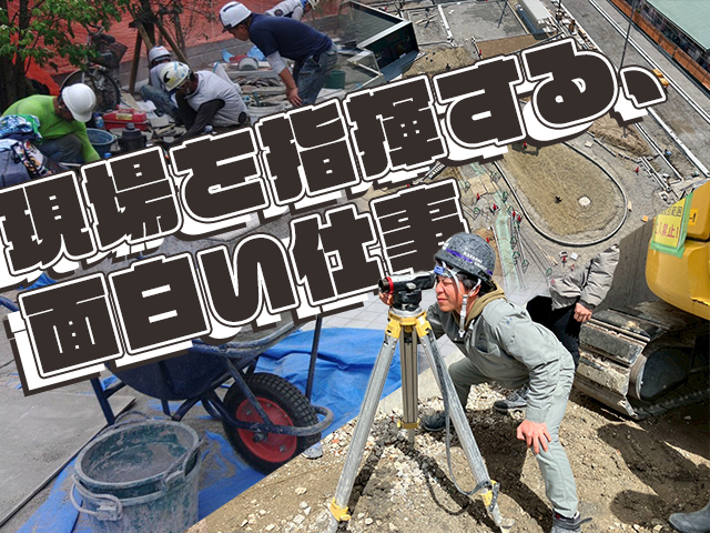 【外構工事・エクステリア工事・土工事の施工管理・職長　求人募集】-大阪府堺市西区-　