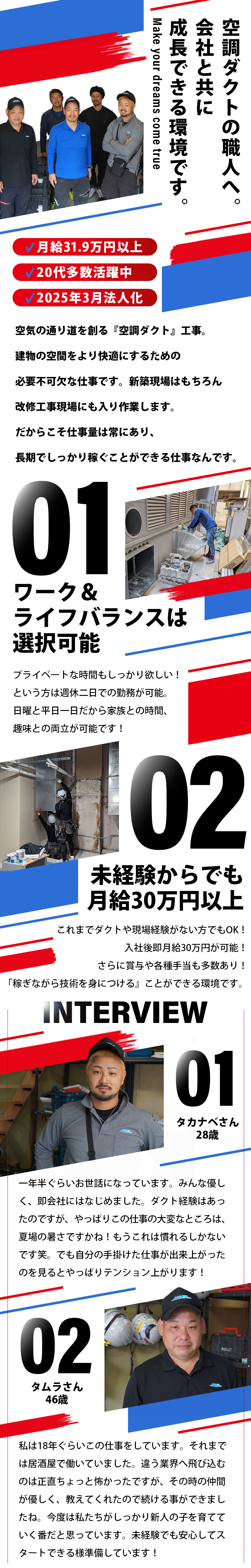 【空調配管[ダクト工]　求人募集】-大阪市都島区-　働きやすい待遇と環境を整えています!