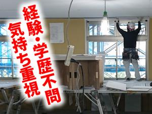 【内装仕上げ工 求人募集】-大阪府東大阪市- 未経験者・地方の方も歓迎です!