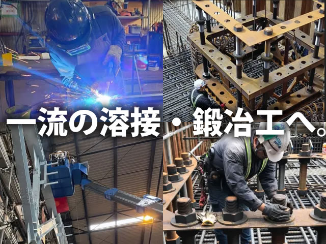 【鍛冶・溶接工　求人募集】-大阪府堺市・大阪市住之江区-　未経験スタートの方も在籍中!残業ほぼナシ!
