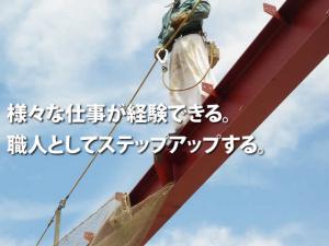 【鳶工・鍛冶工・プラント工 求人募集】-兵庫県尼崎市-高収入・高待遇で働きやすい環境です