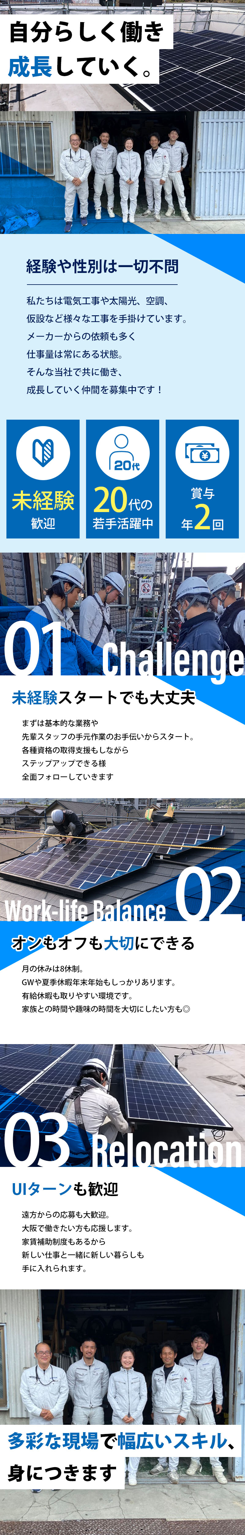 【電気工事士(太陽光・蓄電池)  求人募集】 -大阪府東大阪市-　直行直帰◎ 働き方は柔軟に対応します!寮完備!