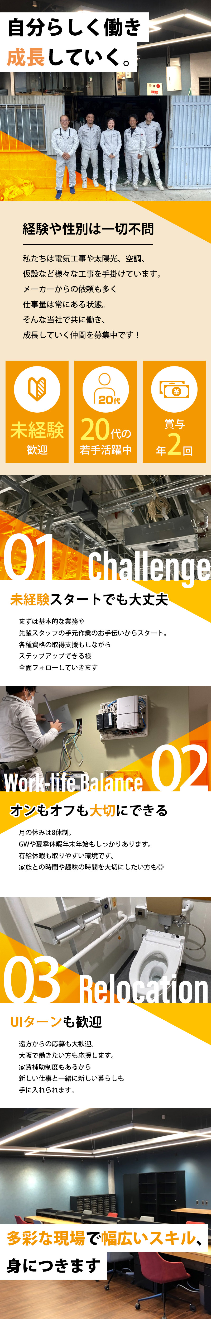 【電気工事士 求人募集】 -大阪府東大阪市-　直行直帰◎ 働き方は柔軟に対応します!寮完備!
