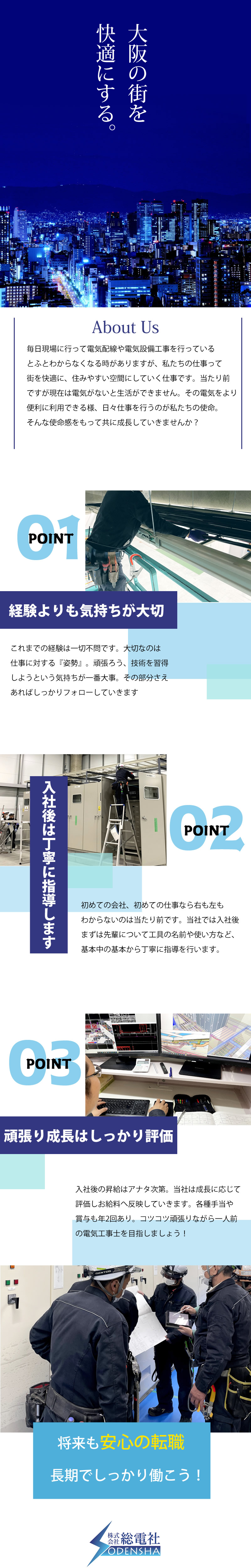 【電気工事士　求人募集】-大阪市都島区-　経験者・未経験者共に大歓迎!一流の電気工事士を目指そう!