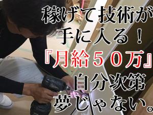 【現場作業員 求人募集】‐茨木市‐　未経験歓迎☆月給50万円以上も夢じゃない!電気工事士2種お持ちの方優遇!