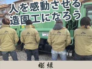 【造園工　求人募集】-大阪府豊中市-　地域に根差した造園工!働き方もアナタ次第です!