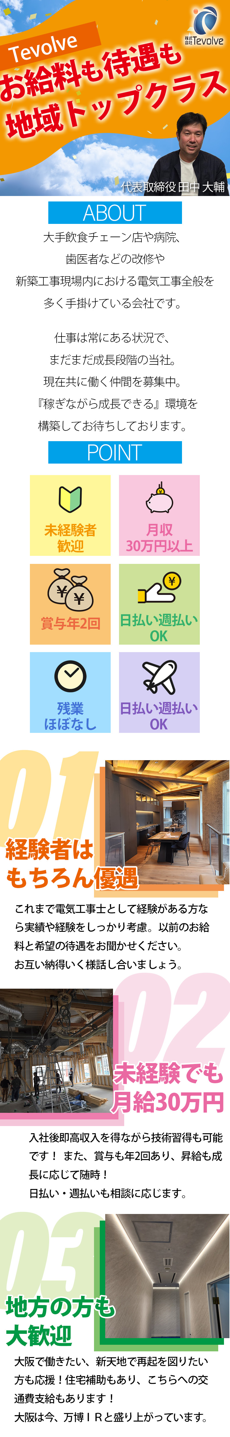 【電気工事士　求人募集】-大阪府寝屋川市-　経験なくても月給30万円保証!その他高待遇でお待ちしております。