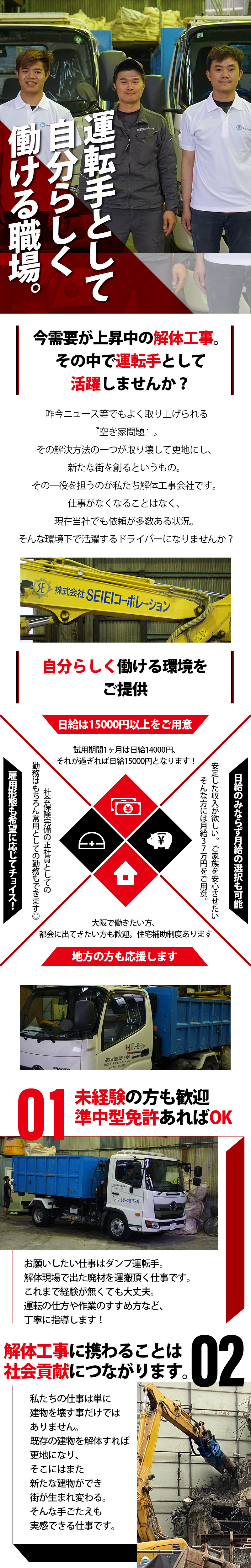 【ダンプ運転手 求人募集】-大阪府東大阪市-　日給15,000円以上!地方の方、未経験の方も準中型あれば歓迎