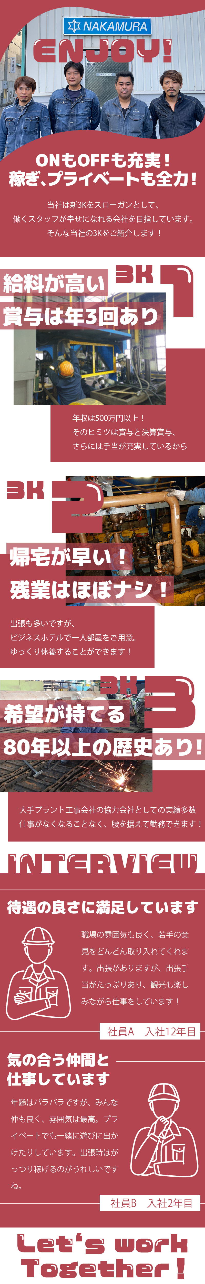 【機械設備(配管・製缶工)求人募集】-大阪市西淀川区-　年収500万円以上!賞与年3回!週休二日制