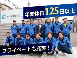 【ガス配管工事スタッフ 求人募集】-大阪市西成区-　インフラに関わる仕事!隔週土曜休みでプライベートも充実