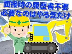 【基礎工 求人募集】-大阪府八尾市- アットホームで活気ある会社で一緒に頑張ろう