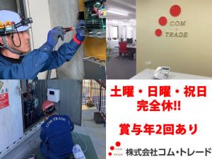 【電気工事士(見習い可)　求人募集】-堺市堺区-　法人向け省電力事業の工事だからこその安定があります