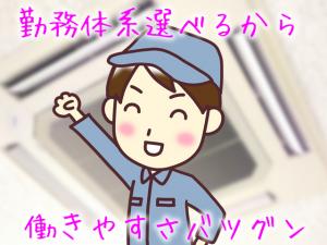 【空調設備工　求人募集】 -堺市中区-週休二日勤務も可能!働きやすい体系でOK!