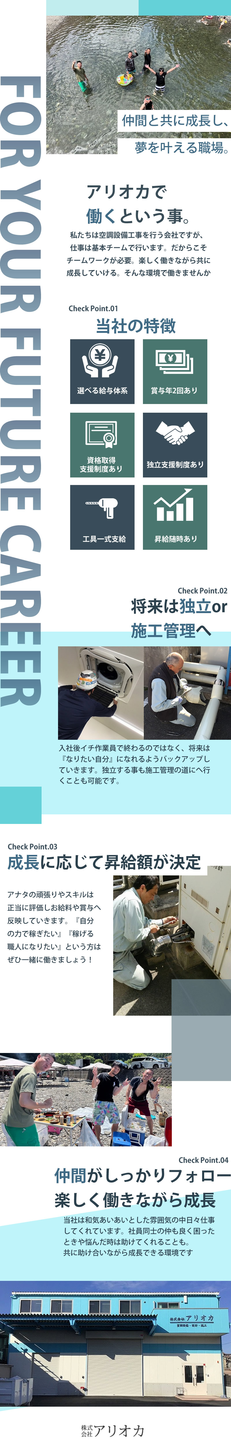 【空調設備工　求人募集】‐大阪市平野区‐　未経験から独立できる!自分らしい働き方を実現しよう!