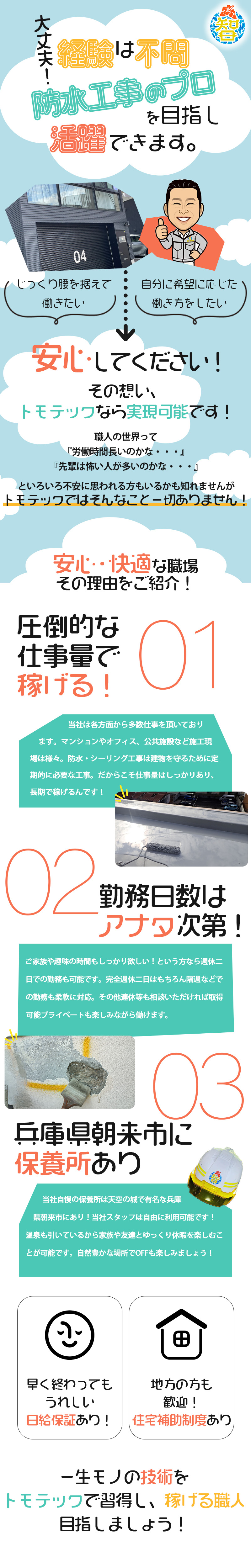 【経験を活かし稼げる防水工 求人募集】-大阪市中央区・阿倍野区・北摂地域-　月給なら32万円、日給なら16,000円以上