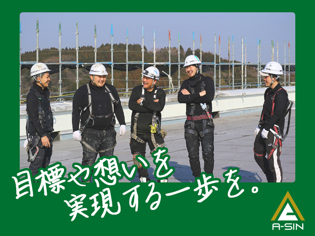 【防水工 求人募集】-大阪府高槻市-　職人から現場管理、リーダーへ。そんな階段をご用意しています