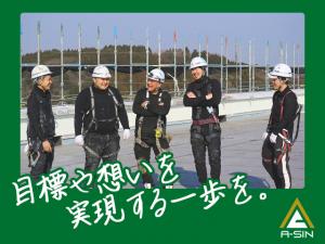 【防水工 求人募集】-大阪府高槻市-　職人から現場管理、リーダーへ。そんな階段をご用意しています