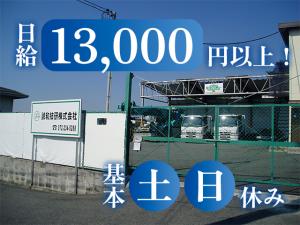 【現場工事スタッフ　求人募集】-大阪府堺市中区-　建物の基礎を造る仕事。