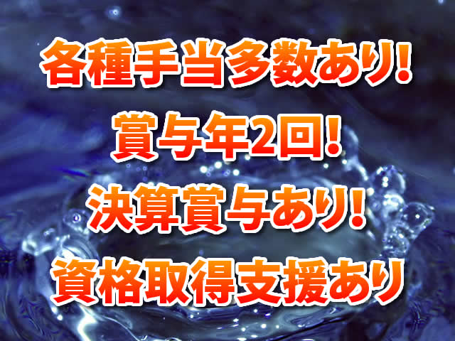 【給排水配管工・空調設備工 求人募集】-堺市南区-　経験者優遇!成長していける環境です!